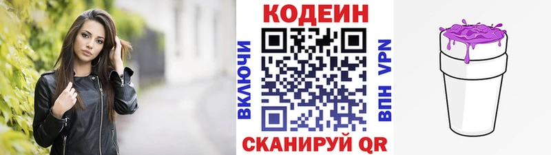 Codein напиток Lean (лин)  Мезень 